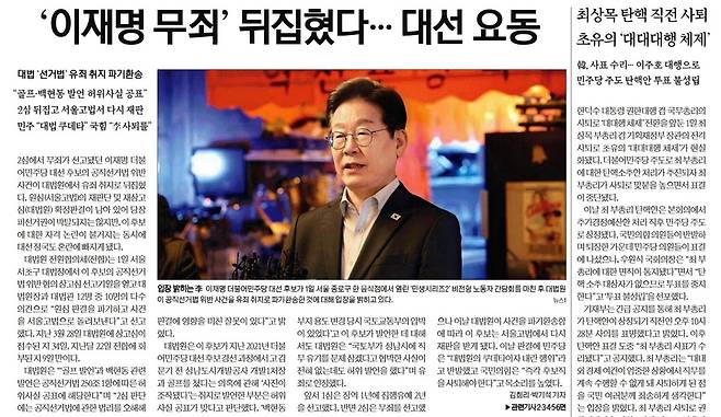 서울신문 2일자 1면.