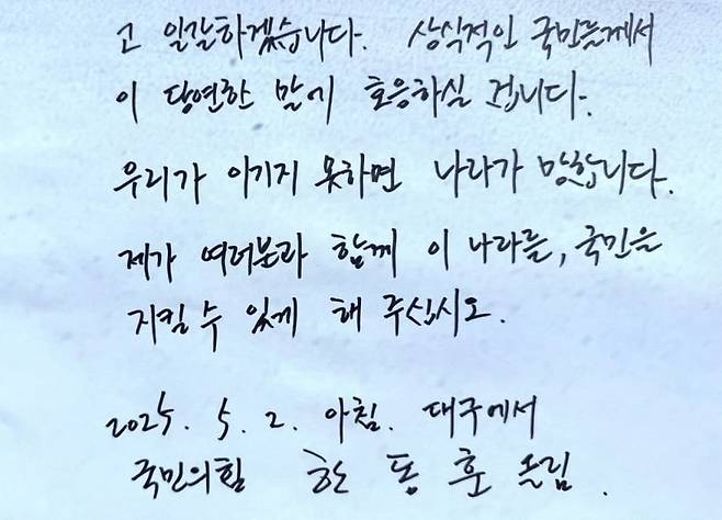 한동훈 국민의힘 대선 경선 후보가 쓴 편지. / 사진=한 후보 페이스북