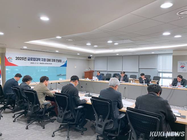2025 글로컬대학 지정 대비 자체 컨설팅 모습.