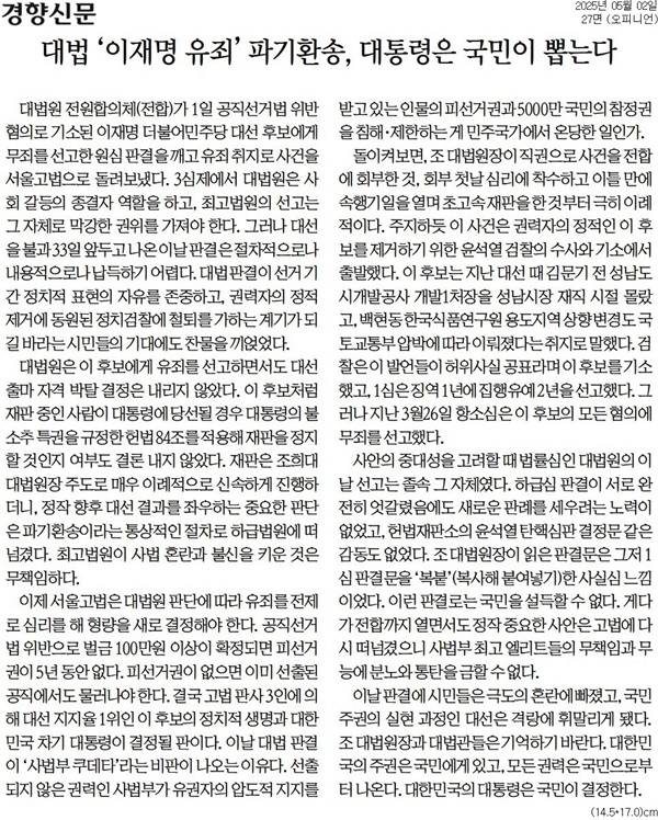 ▲2일 경향신문 사설.