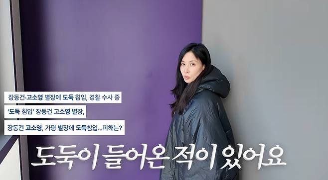 고소영 장동건 가평집. 사진|‘바로 그 고소영’ 유튜브 영상 캡처