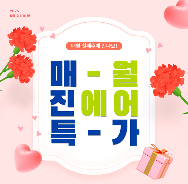 진에어, 5월 가정의 달 맞이 매진(JIN)  특가 진행 / 사진=진에어