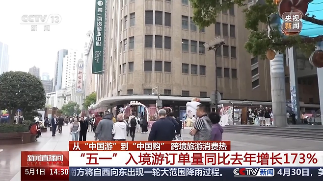 중국 노동절 연휴(5월 1~5일) 기간 중국 관광상품 주문량이 1년 전보다 173% 증가했다고 중국중앙TV(CCTV)가 1일 보도했다. <CCTV 화면 캡처>
