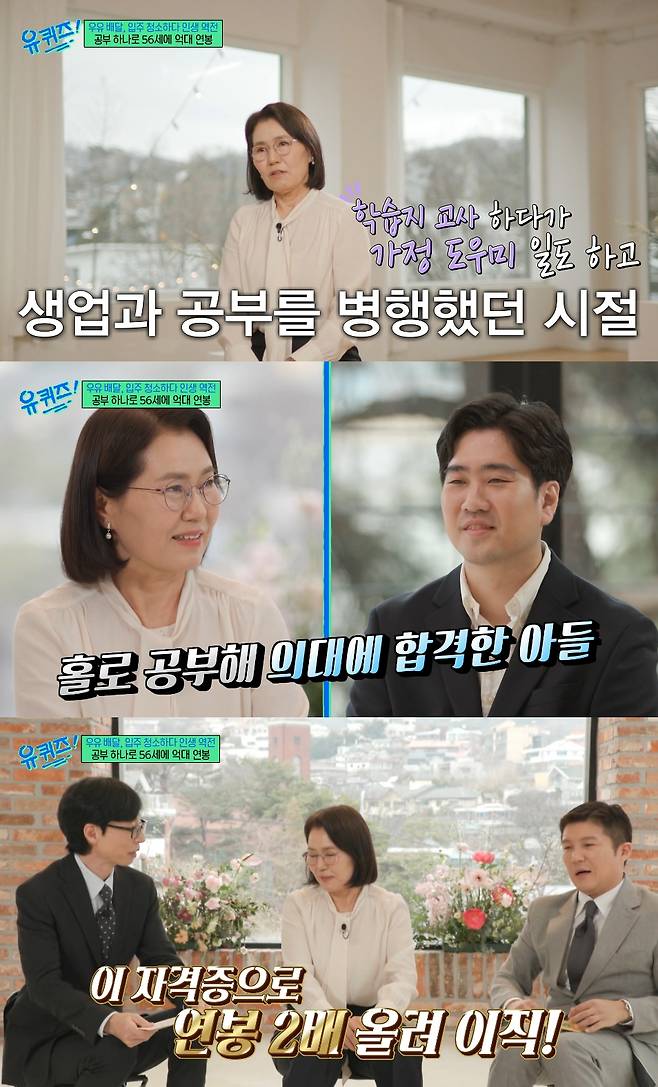 소방기술사 임정열씨가 육아와 가사를 병행하던 50대 시절 딴 자격증 3종으로 억대 연봉의 전무 자리에 올랐다고 밝혔다. /사진=tvN '유 퀴즈 온 더 블럭' 방송화면