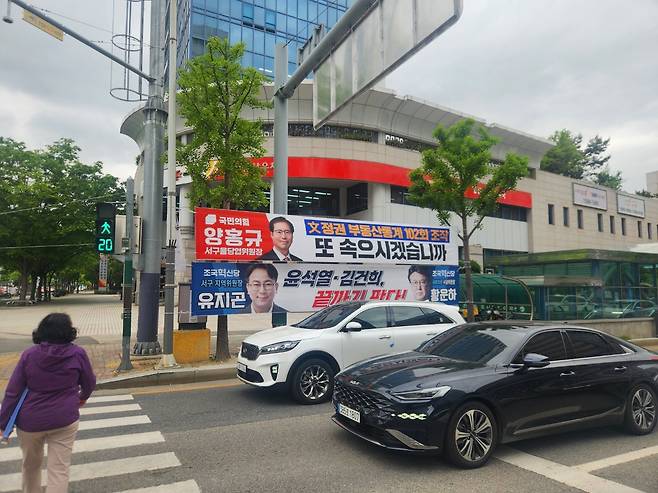 지난 1일 오전 대전광역시 둔산동 대전둔산우체국 앞 설치된 국민의힘과 조국혁신당의 현수막  이영기 기자