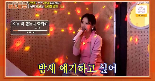 KBS 2TV ‘신상출시 편스토랑’ 캡처