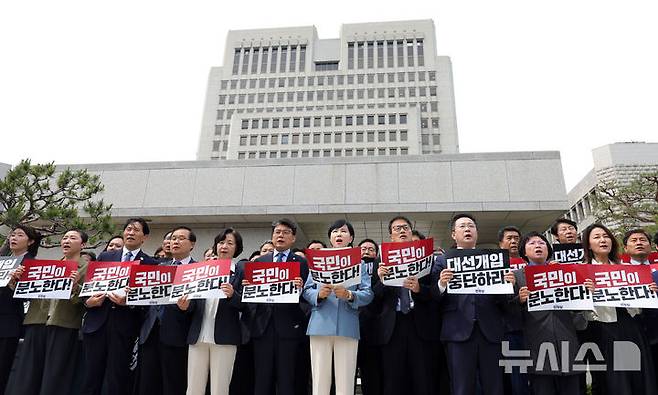 [서울=뉴시스] 홍효식 기자 = 더불어민주당 의원들이 2일 오후 서울 서초구 대법원 앞에서 이재명 대선 후보의 공직선거법 위반 사건을 유죄 취지로 파기환송 판결한 것과 관련해 대법원 규탄 기자회견을 하고 있다. 2025.05.02. yesphoto@newsis.com