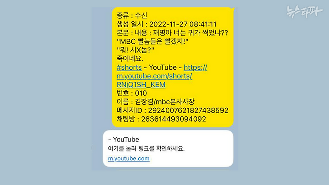 ▲'명태균PC'에서 복원한 김장겸-명태균 카카오톡 내용을 이미지로 재구성.&nbsp;