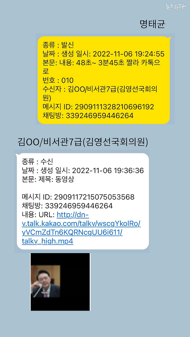 ▲'명태균PC'에서 복원한 김장겸-명태균 카카오톡 내용을 이미지로 재구성.