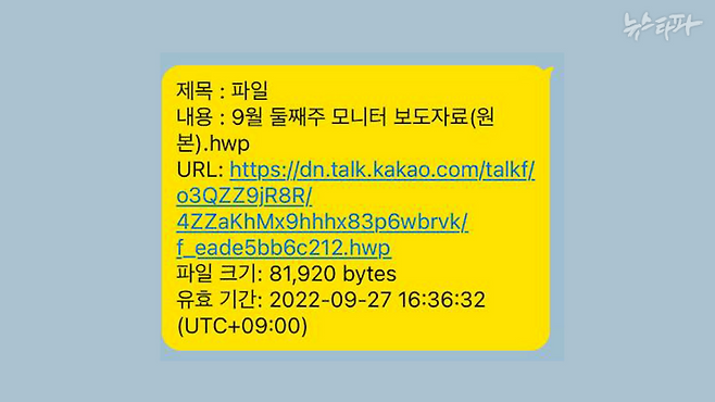 ▲'명태균PC'에서 복원한 김장겸-명태균 카카오톡 내용을 이미지로 재구성. 2022년 9월 13일, 김장겸이 대법원 재판을 받고 있던 시기 명태균에게 보낸 공정언론국민연대의 모니터링 보고서.&nbsp;