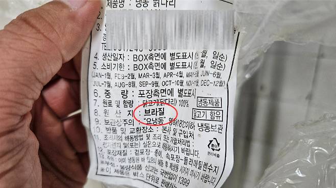 A업체 자회사 작업장에서 발견된 브라질산 닭고기 포장재. 국립농산물품질관리원 부산사무소 제공