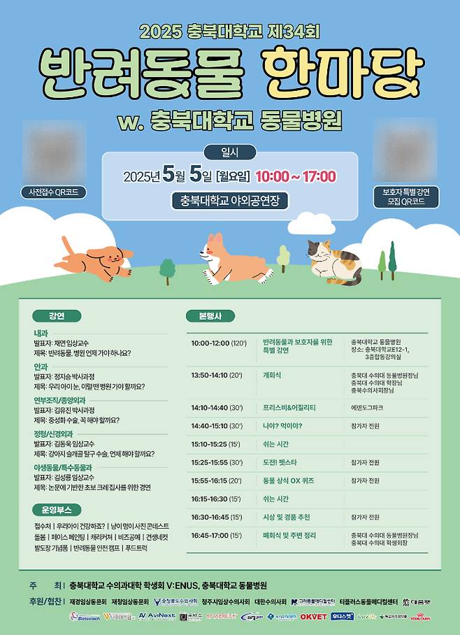 충북대학교 제공