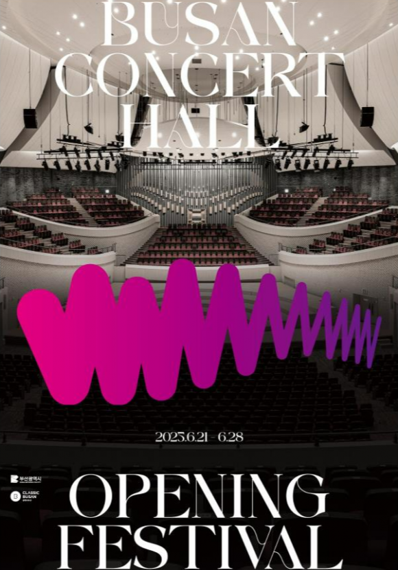 부산콘서트홀 개관 페스티벌 포스터