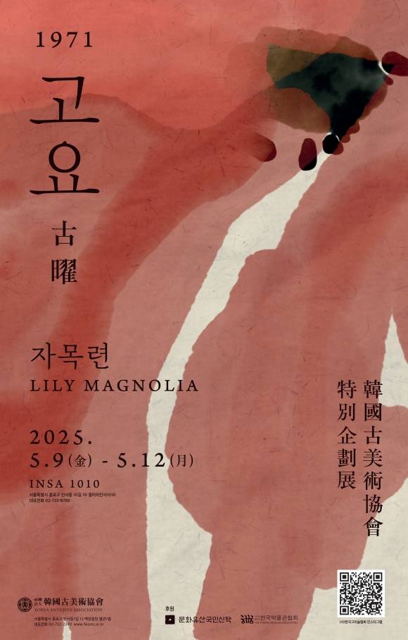 1971고요_전시 포스터