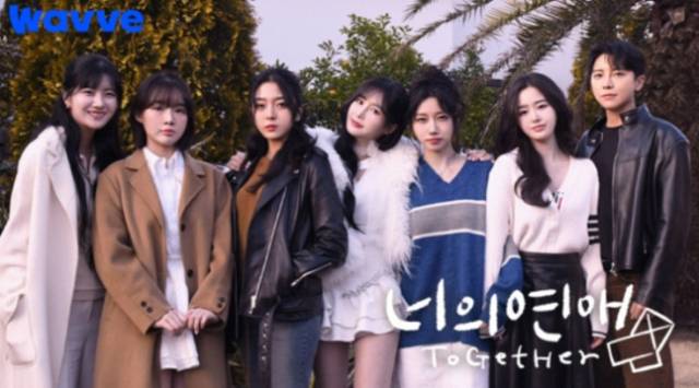 '너의 연애' 포스터. 사진=웨이브