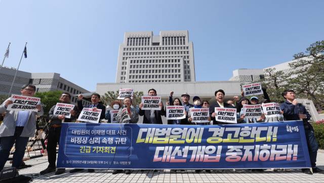촛불행동 회원들이 지난 4월 24일 서울 서초구 대법원 앞에서 대법원의 이재명 대표 사건 비정상 심리 속행 규탄 긴급 기자회견을 하고 있다. 뉴스1