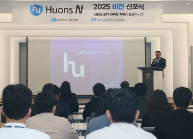 2일 성남 판교 휴온스그룹 사옥에서 건강기능식품 통합법인 휴온스엔 비전 선포식이 열렸다. 사진 제공=휴온스