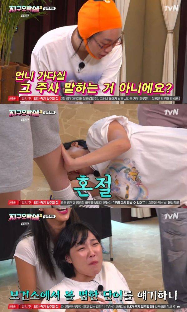 뿅뿅 지구오락실3 / 사진=tvN 캡처