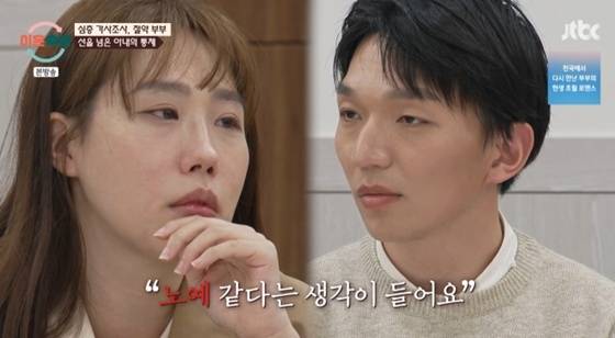 /사진=JTBC '이혼숙려캠프' 캡처
