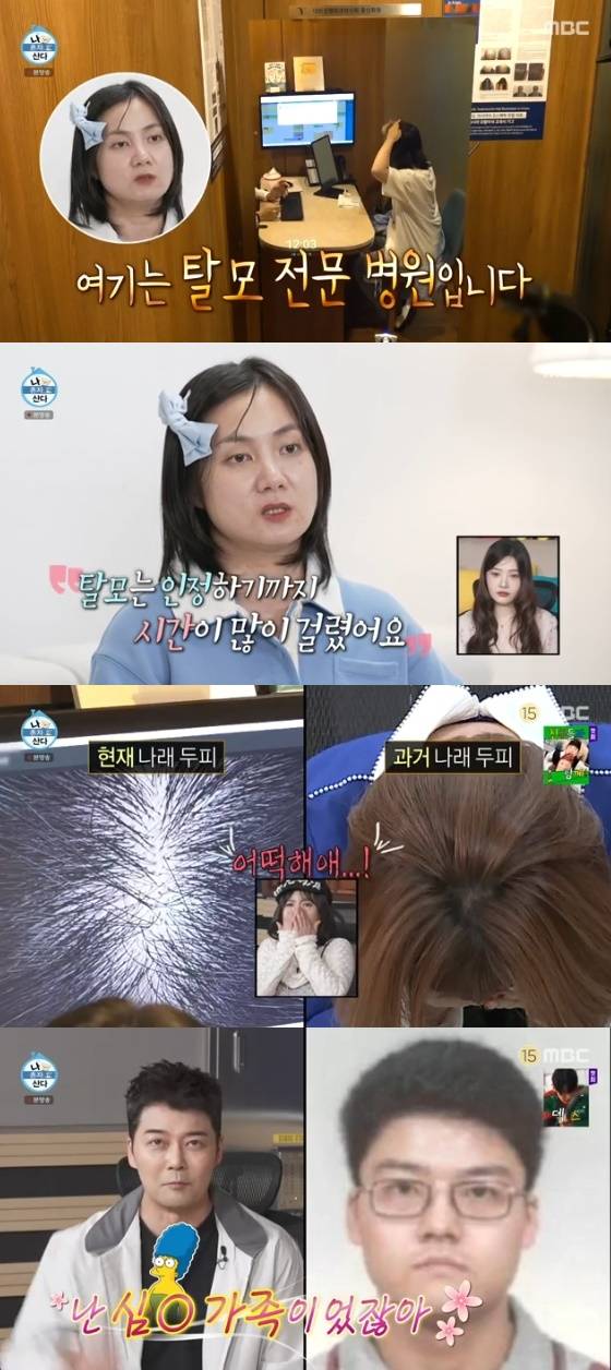 /사진=MBC '나 혼자 산다' 방송화면