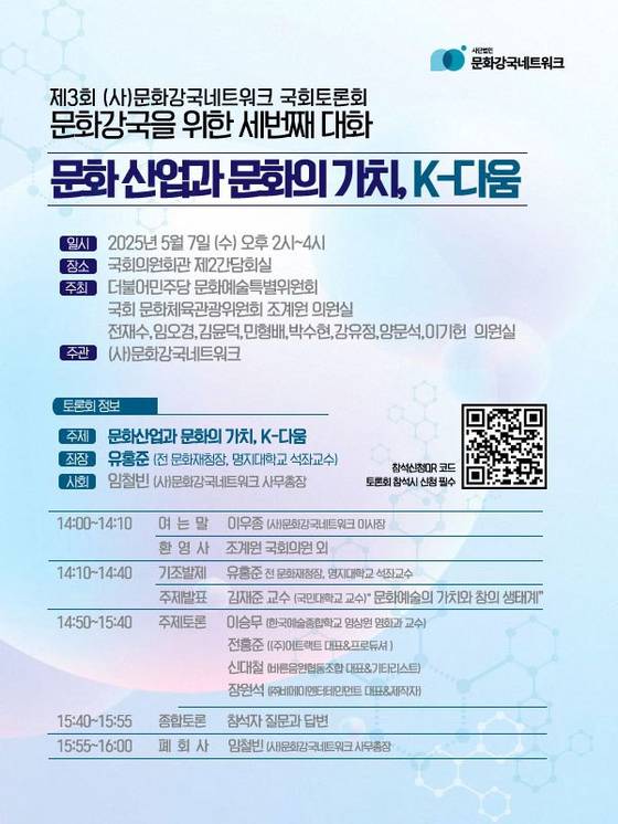 문화강국네트워크 제3차 정책토론회
