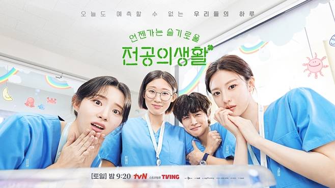 tvN 언젠가는 슬기로울 전공의생활