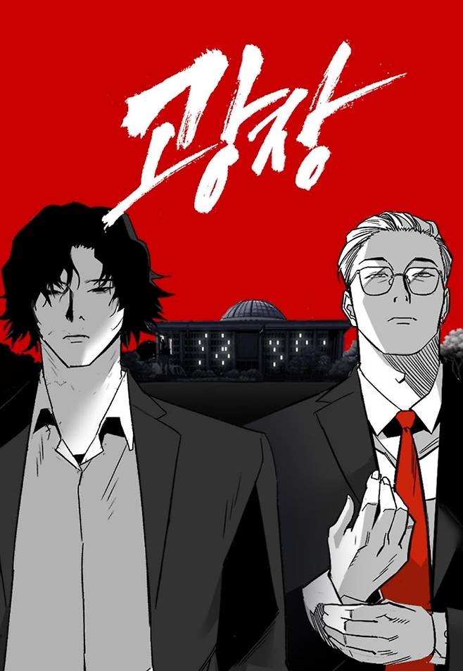 웹툰 '광장' [네이버시리즈 갈무리. 재판매 및 DB 금지]