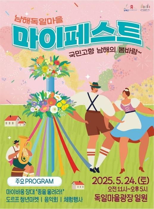 마이페스트 포스터 [경남 남해군 제공. 재판매 및 DB 금지]