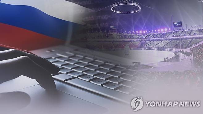 "평창올림픽 개막식날 해킹 사태는 러시아軍 소행" (CG) [연합뉴스TV 제공]