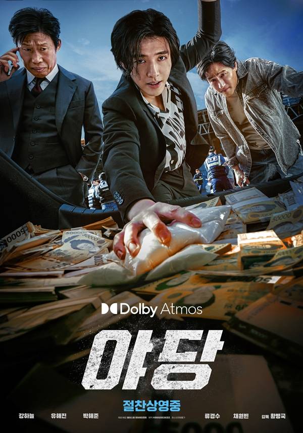 영화 '야당'/사진=플러스엠 엔터테인먼트·㈜하이브미디어코프