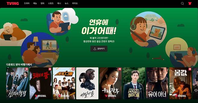 (티빙 제공)