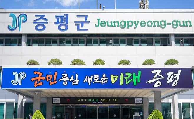 증평군청/뉴스1