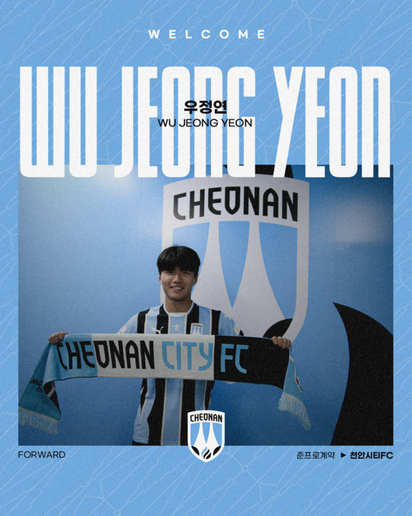 천안시티FC 우정연. 사진┃천안시티FC