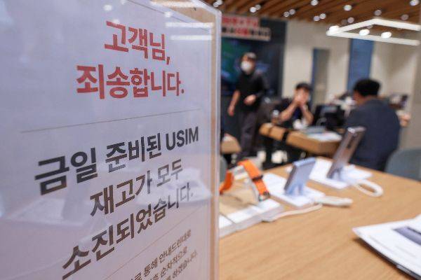 가입자 유심(USIM) 정보를 탈취당한 SK텔레콤이 서울 시내 한 매장에 유심 재고 소진 안내문구를 걸어놨다. 연합뉴스