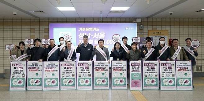 성남시 직원들이 3일 야탑역에서 시민들에게 기후동행카드를 홍보하는 활동을 진행하고 있다. 성남시 제공