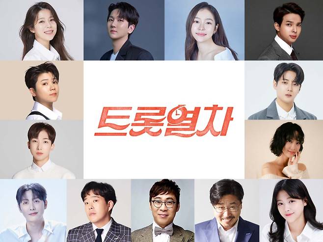 김수찬·양지은·마이진… ‘트롯열차’ 6월 20일 개최