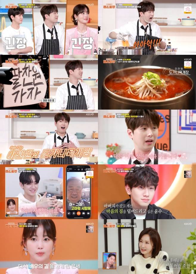 ‘편스토랑’ 이찬원, 8찬원! (사진: KBS)