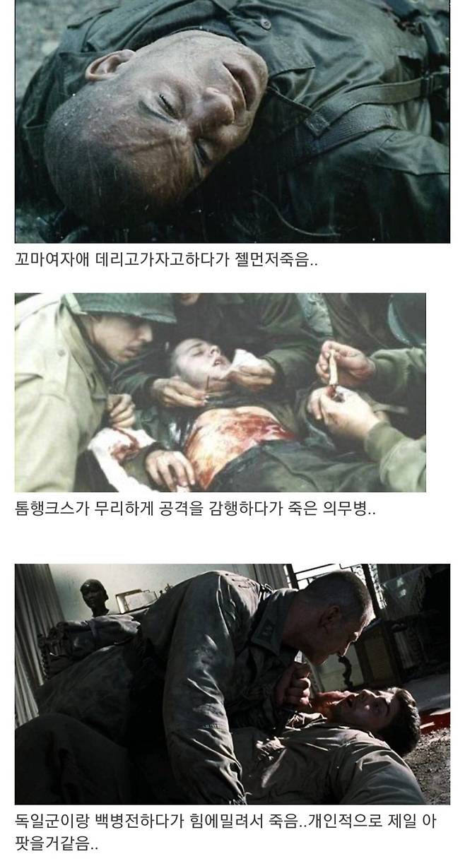라이언일병구하기 톰행크스 부대 모든 전사장면 ㄷㄷ