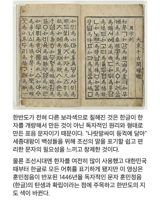 문자 세계지도에서 한반도 색이 바뀌는 시점