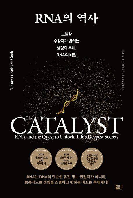 토머스 R. 체크 'RNA의 역사'