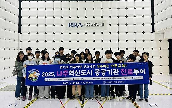 전남나주교육지원청이  중학교 4개교를 대상으로 ‘나주혁신도시 공공기관' 진로투어를 운영하고 있다 [사진=전라남도교육청]