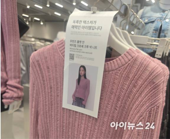 한남동 무신사 스탠다드 매장 초입에 크로셰니트가 전시돼있다. [사진=박은경 기자]