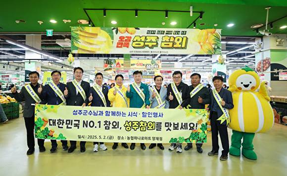 농협하나로마트 양재점에서 열린 성주참외 홍보‧판촉행사 참석자들이 기념촬영을 하고 있다 [사진=성주군]