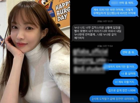 임신 소식을 전한 서은우(개명 전 서민재)가 연인과 갈등을 겪고 있음을 암시하는 게시물을 3일 자신의 인스타그램에 올렸다. 사진 인스타그램 캡처