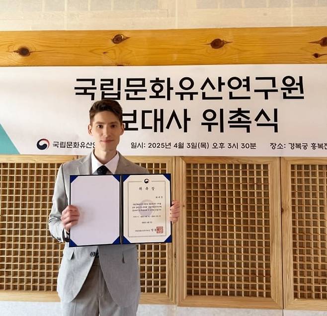 국립문화유산연구원 홍보대사로 위촉된 파비앙 /사진=SNS 캡처