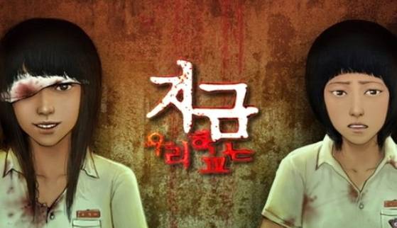 Naver Webtoon series ″All of Us Are Dead″ (2009-2011) by webtoonist Joo Dong-geun [SCREEN CAPTURE]