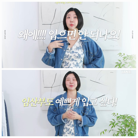 상큼하고 유쾌한 에너지를 그대로 담아낸 레이디제인의 임산부룩은, 편안함과 스타일을 모두 잡은 진정한 꾸안꾸 데일리룩이었다.사진= 유튜브 채널 ‘레이디제인’