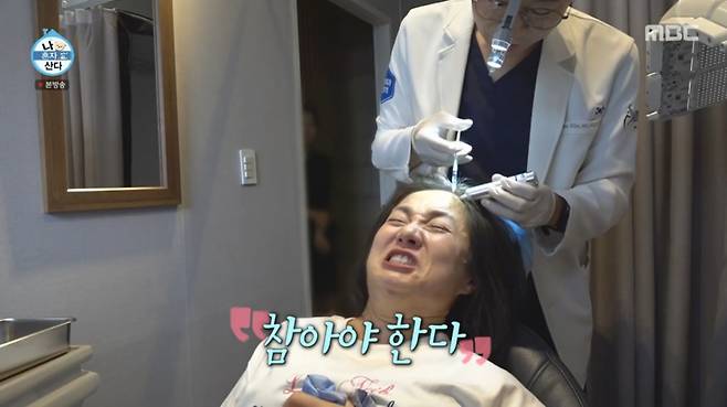 탈모 치료를 받고 있는 박나래 모습. /사진=MBC '나 혼자 산다' 캡처