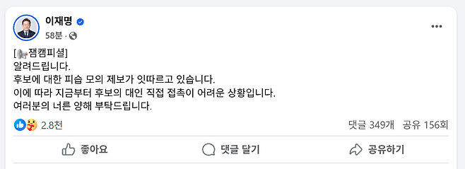 [이재명 페이스북 캡처]