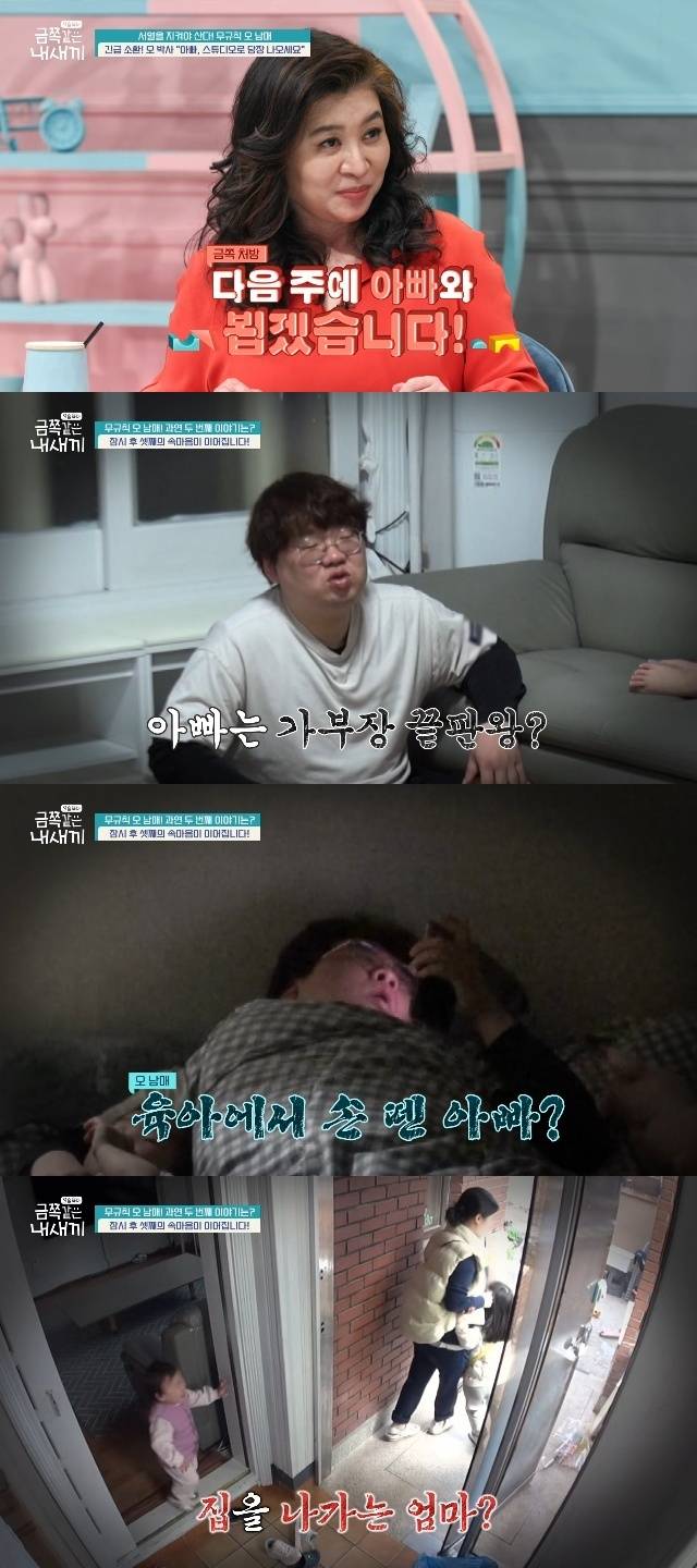 채널A ‘요즘 육아-금쪽같은 내 새끼’ 캡처